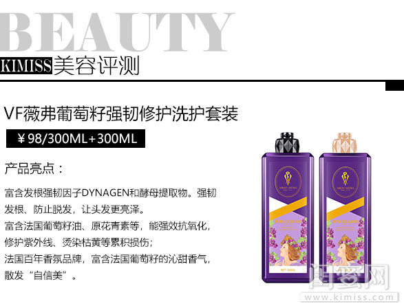 在家就能get绸缎般秀发，葡萄籽强韧修护洗护套装 香氛蒸汽发膜评测