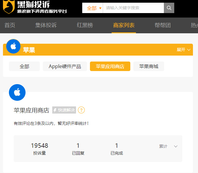 苹果应用商城盗刷退款难