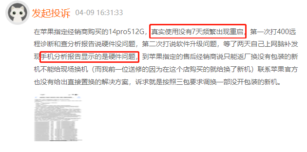 iphone频繁自动重启