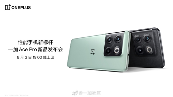 16g内存能流畅用6年 一加ace pro今天发