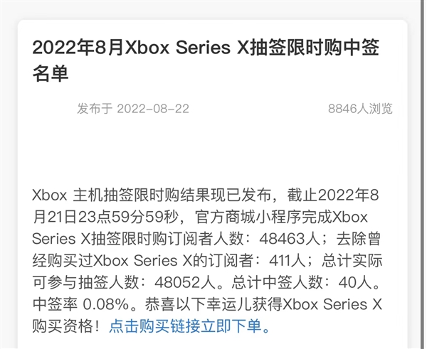 近5万人抽签买微软国行xbox series x！中签率仅0.08%