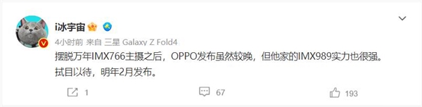 告别imx766！oppo find x6系列配备1英寸怪兽级大底