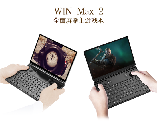 gpd win max 2掌机国行价格公布：搭载r7 6800u