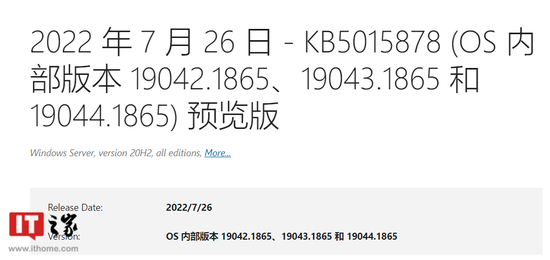 微软win10 build 19044.1865(kb5015878)预览版发布