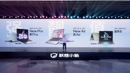 联想小新生态新品春季发布会：众多笔电新品发布 小新pro14起售价5499元