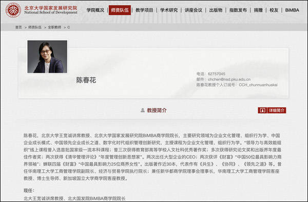 知名学者陈春花学历风波持续发酵 北京大学回应：正在调查