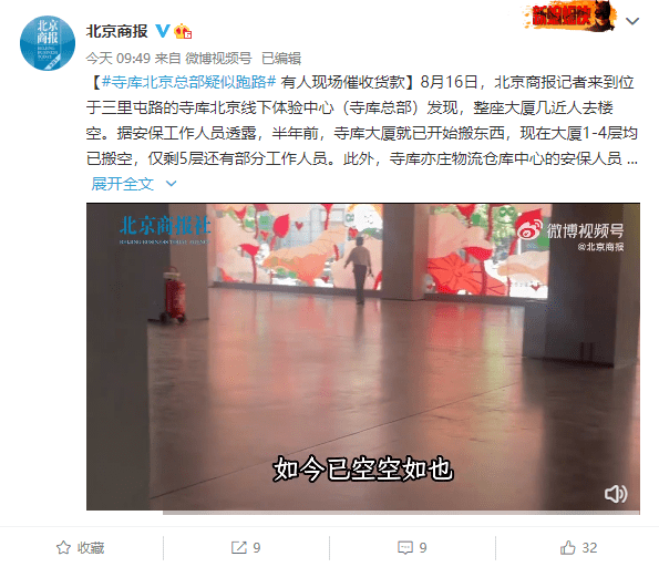 奢侈品电商寺库疑似跑路：人去楼空，不发货不退款
