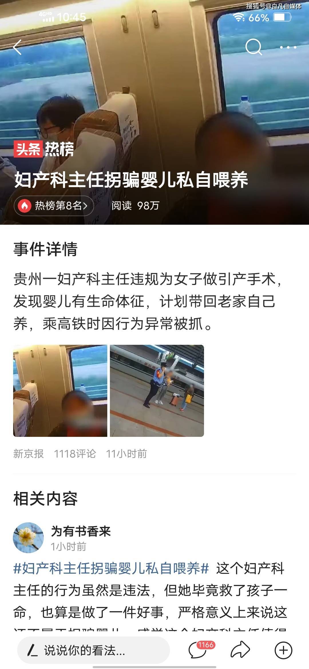 妇产科主任拐骗婴儿私自喂养